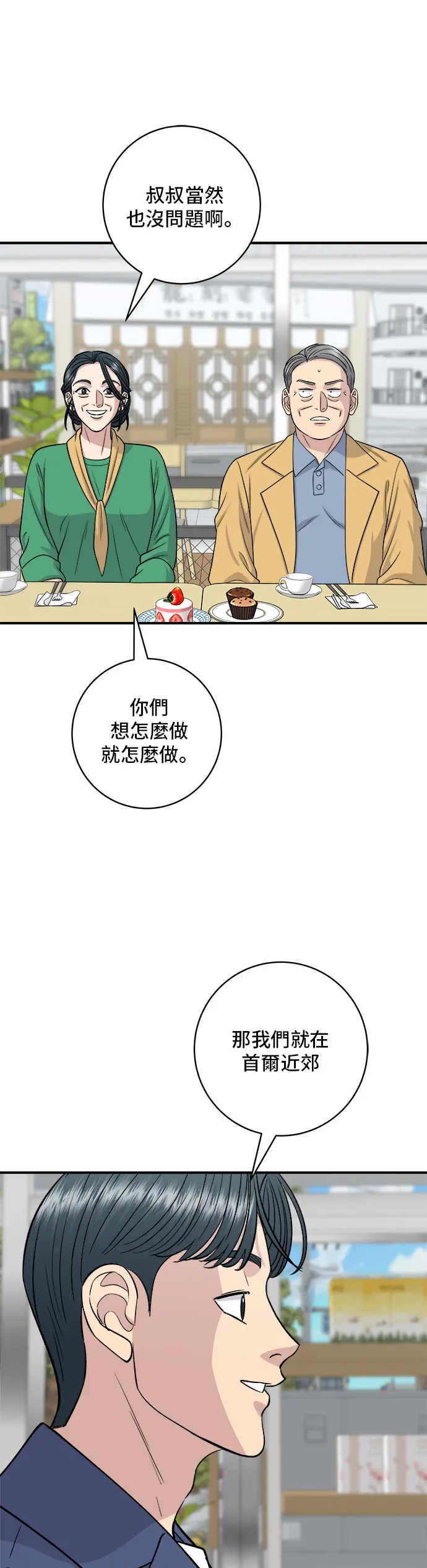 第139话 綠豆煎餅 第23页