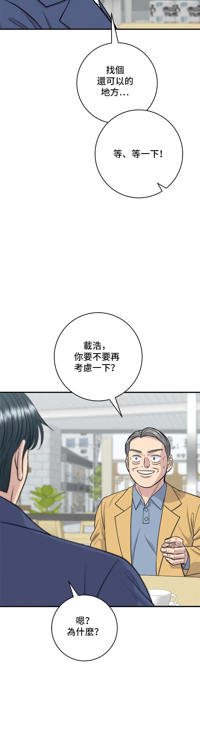 第139话 綠豆煎餅 第24页