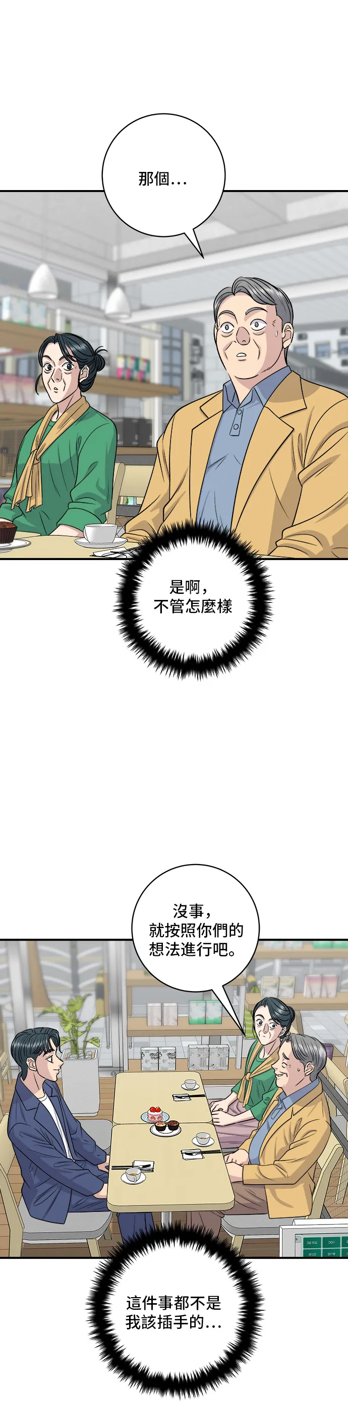 第139话 綠豆煎餅 第25页