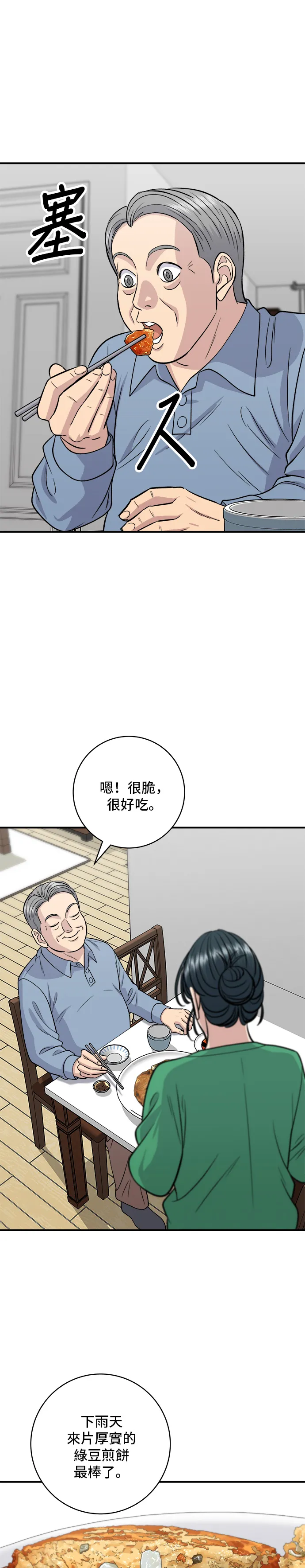 第139话 綠豆煎餅 第29页