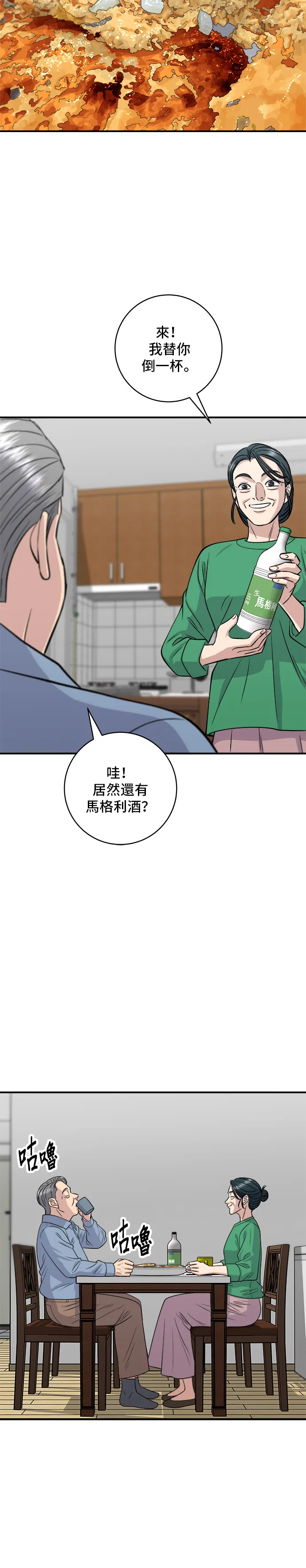 第139话 綠豆煎餅 第30页