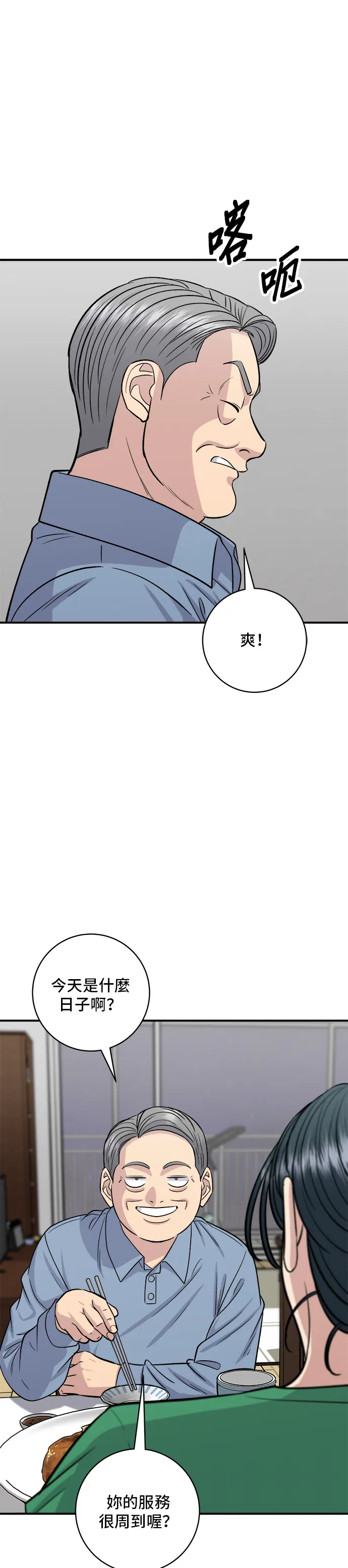 第139话 綠豆煎餅 第31页
