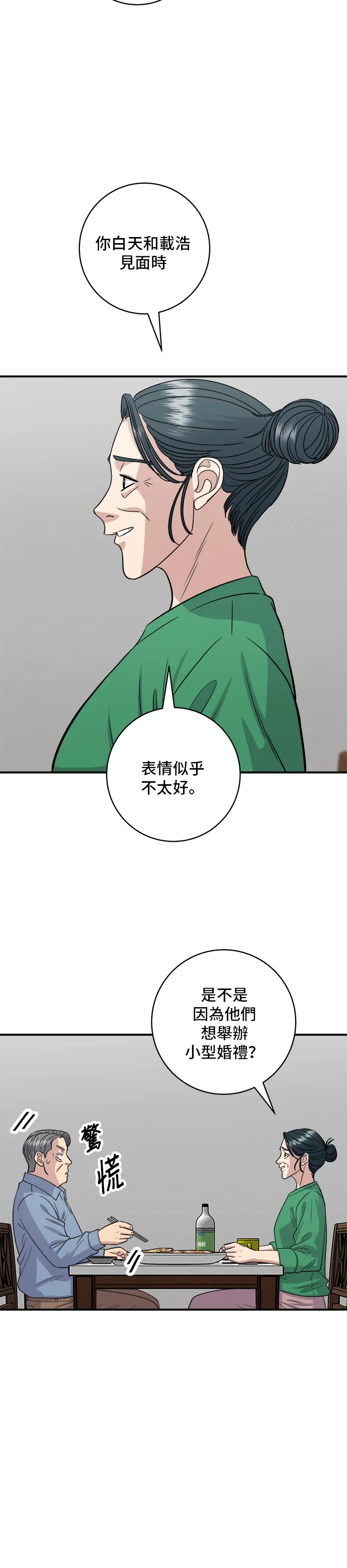 第139话 綠豆煎餅 第32页