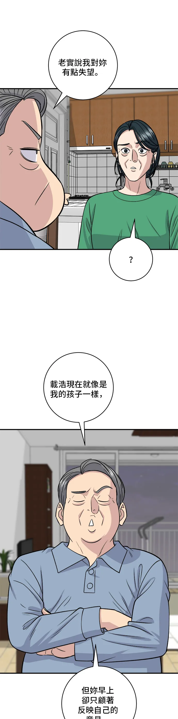 第139话 綠豆煎餅 第33页
