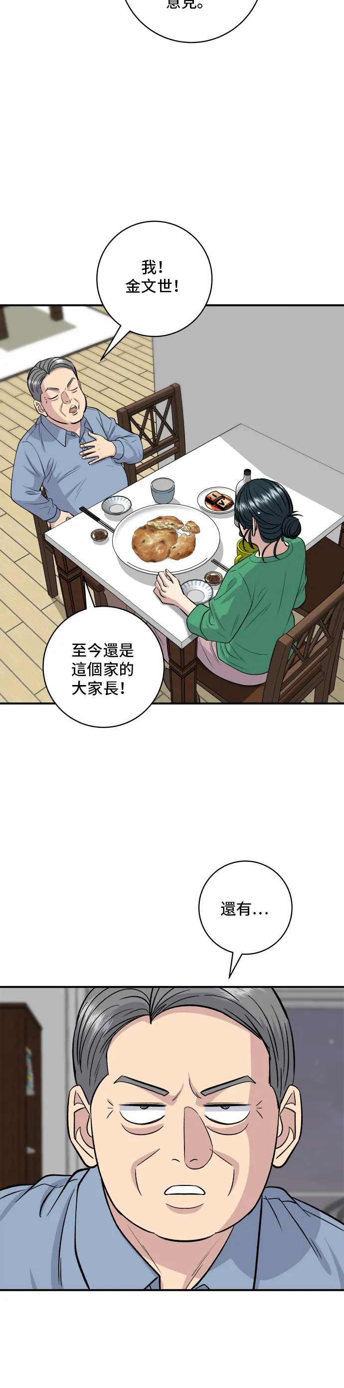 第139话 綠豆煎餅 第34页