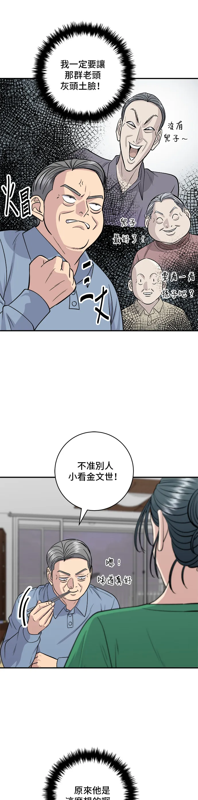 第139话 綠豆煎餅 第35页