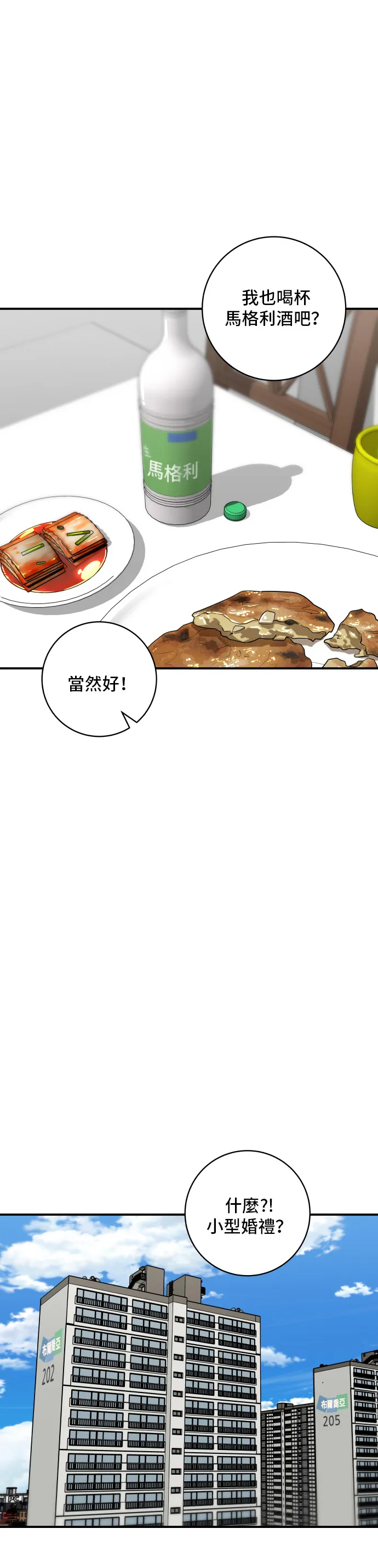 第139话 綠豆煎餅 第37页