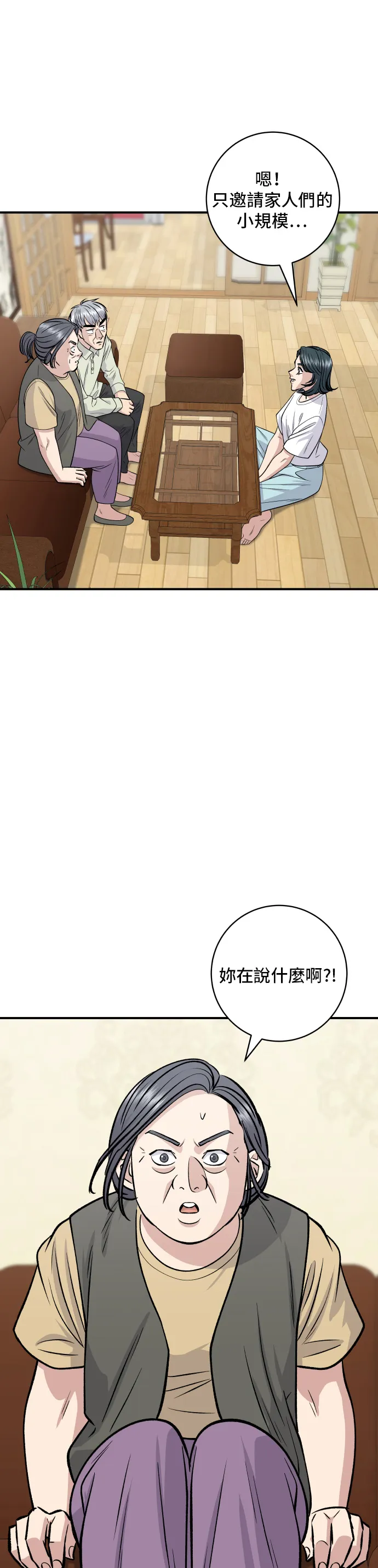 第139话 綠豆煎餅 第38页