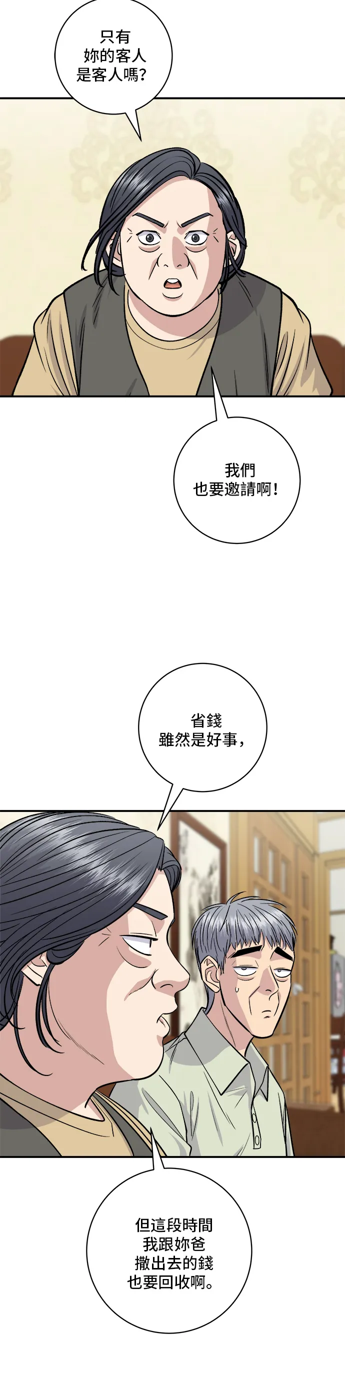 第140话 溜三絲 第3页