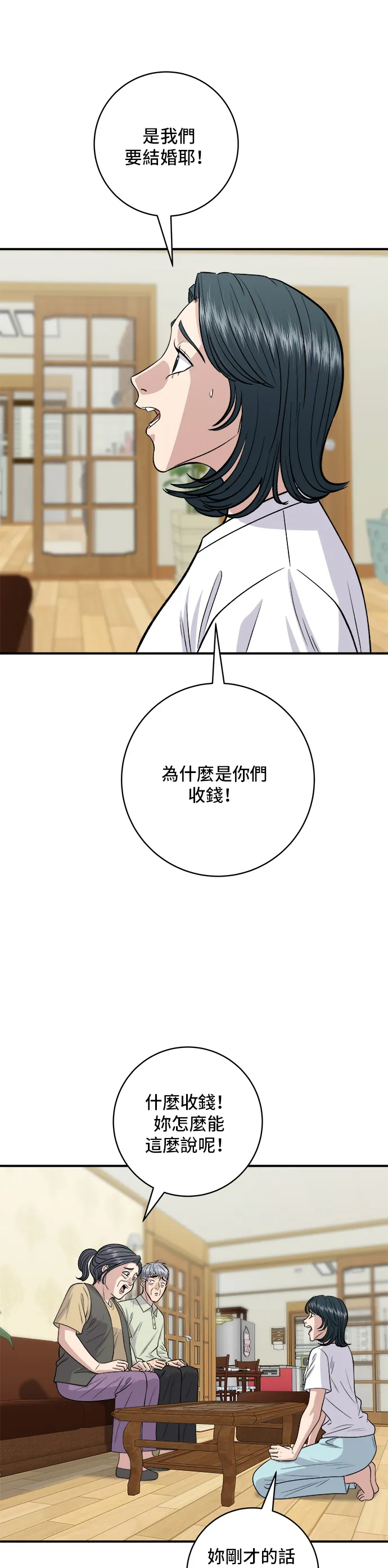 第140话 溜三絲 第4页
