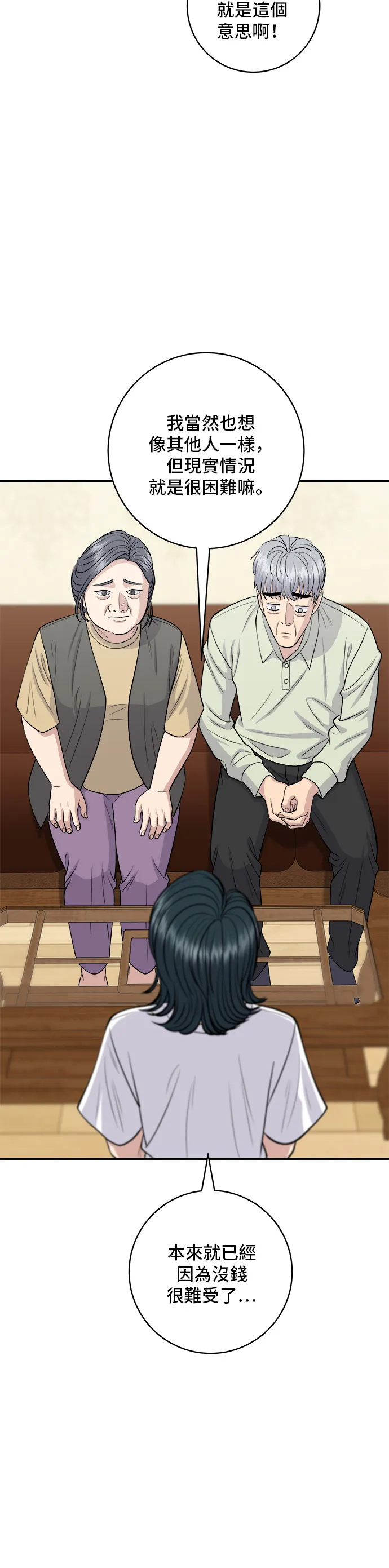 第140话 溜三絲 第5页