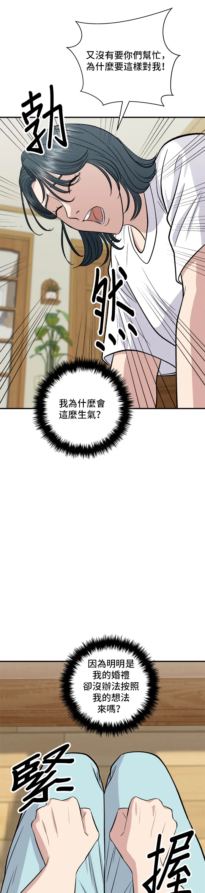 第140话 溜三絲 第6页