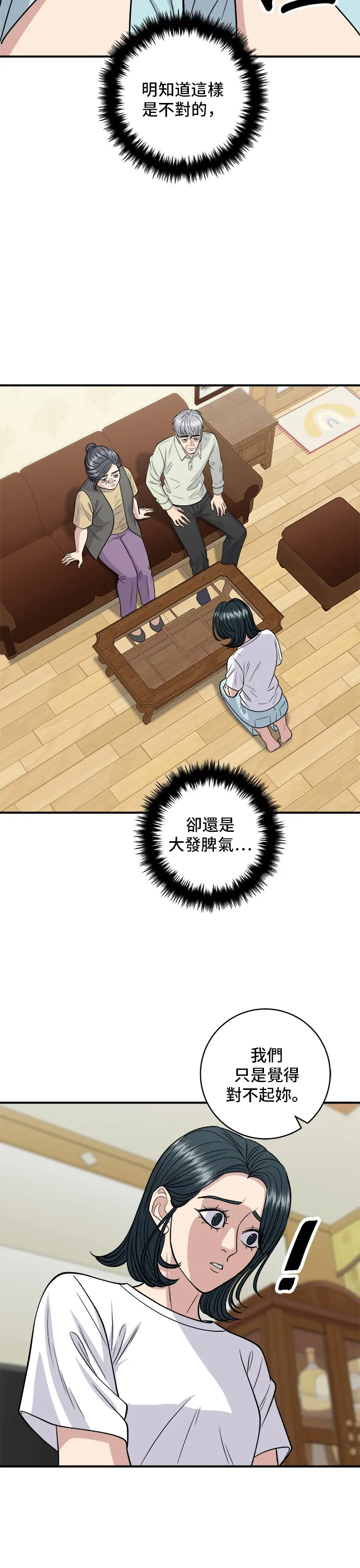 第140话 溜三絲 第7页