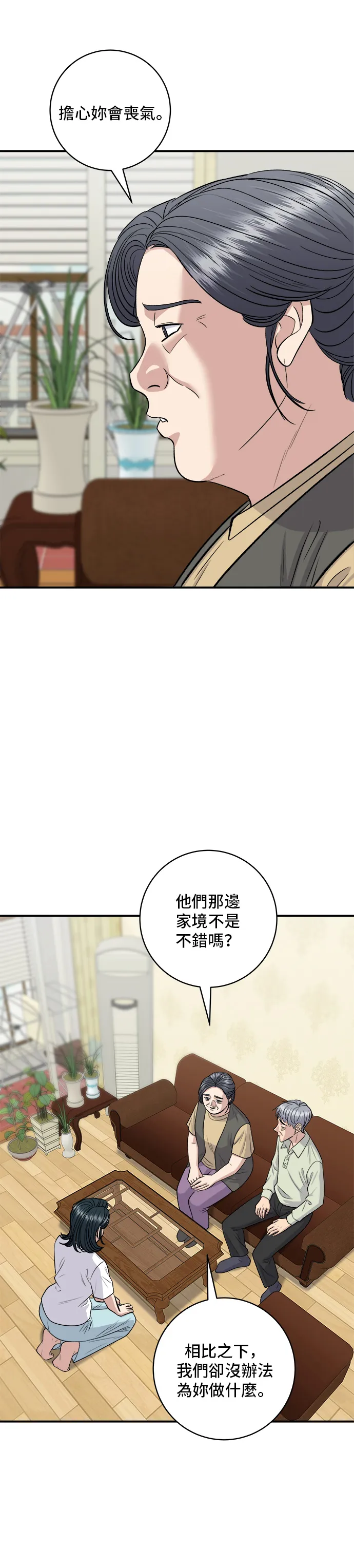 第140话 溜三絲 第8页