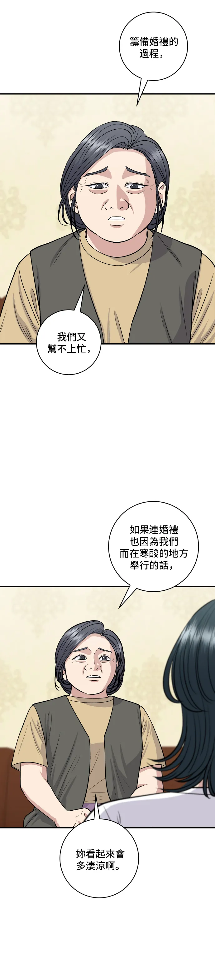 第140话 溜三絲 第9页