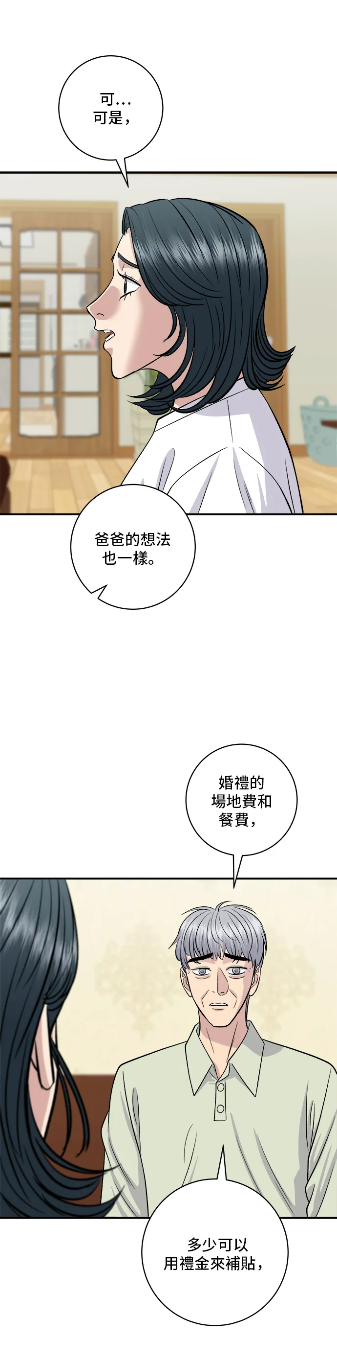 第140话 溜三絲 第10页