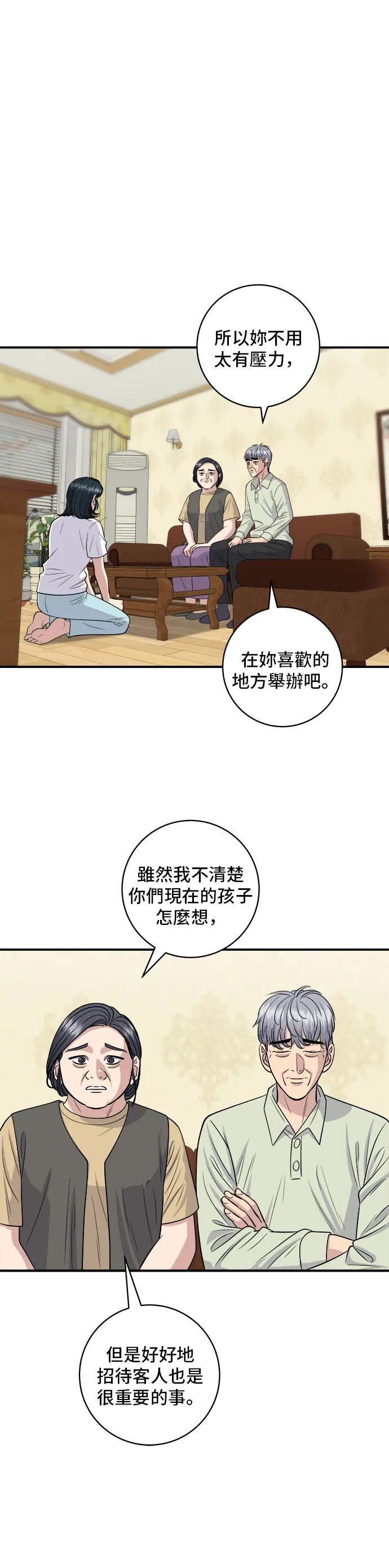 第140话 溜三絲 第11页