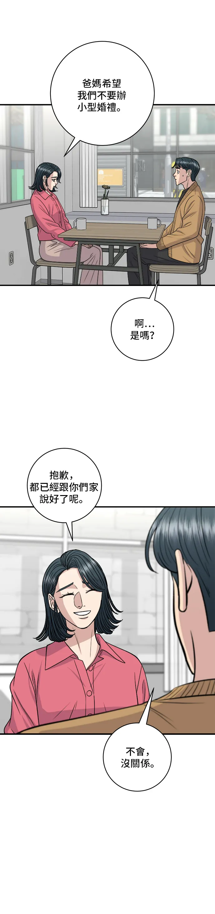 第140话 溜三絲 第13页