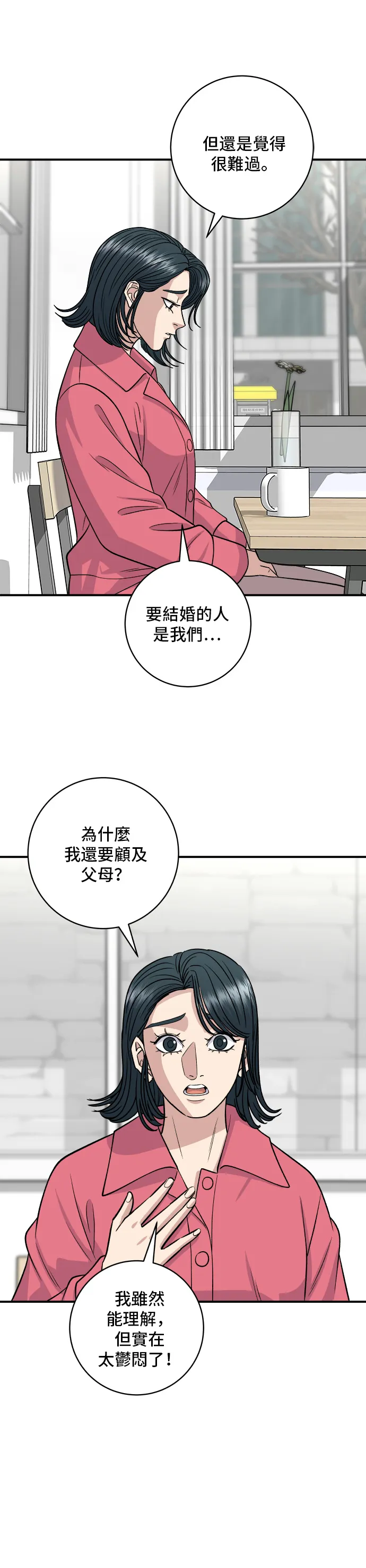 第140话 溜三絲 第15页