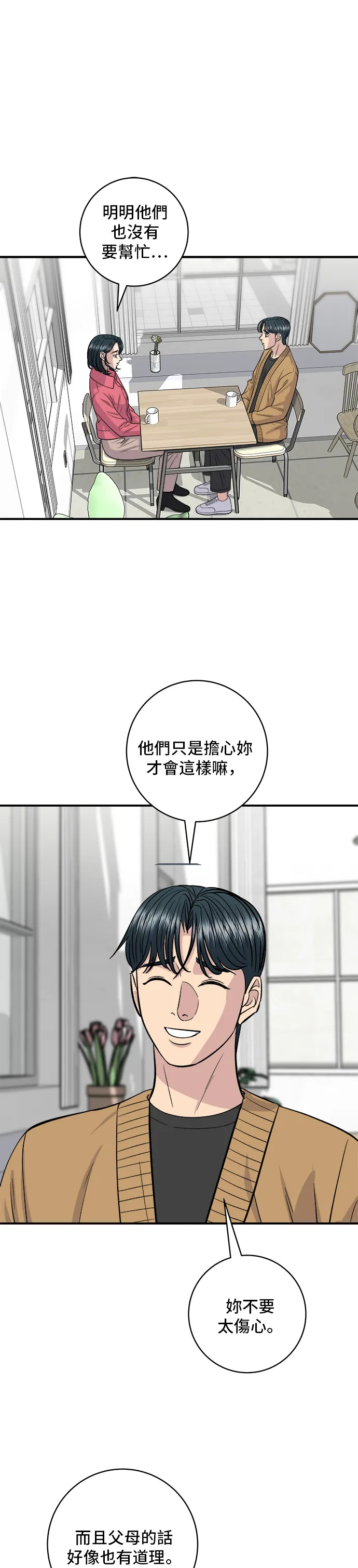 第140话 溜三絲 第16页