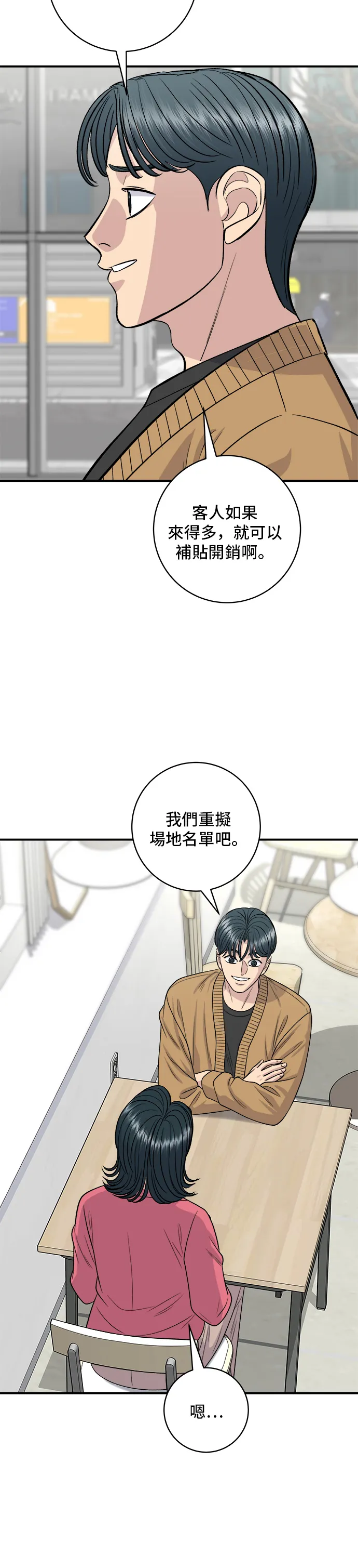 第140话 溜三絲 第17页