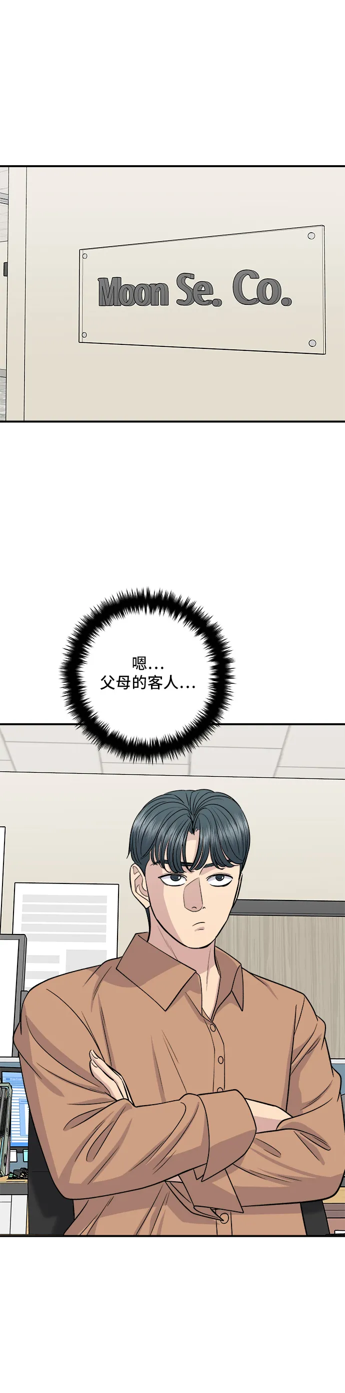 第140话 溜三絲 第18页