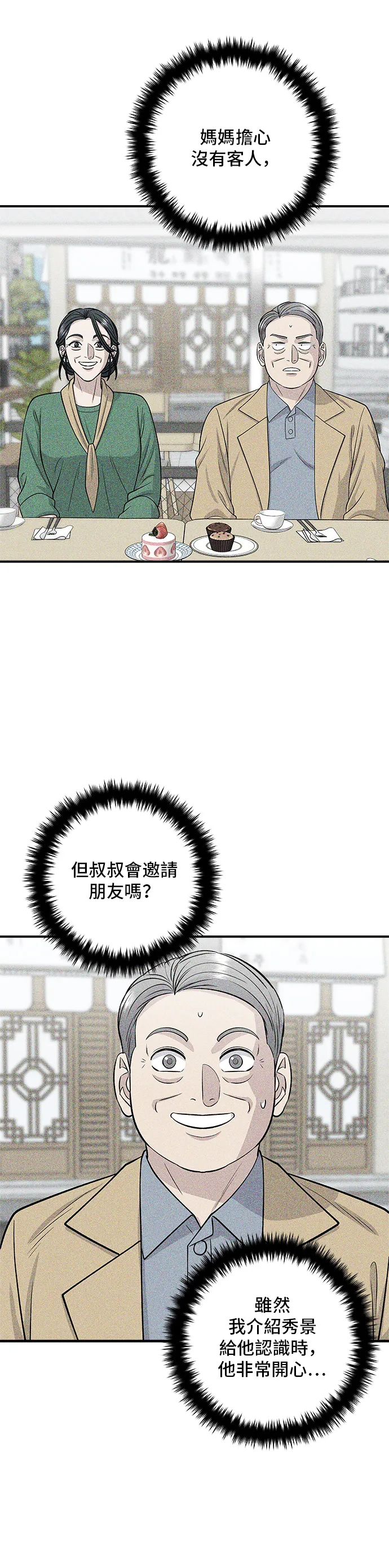 第140话 溜三絲 第19页
