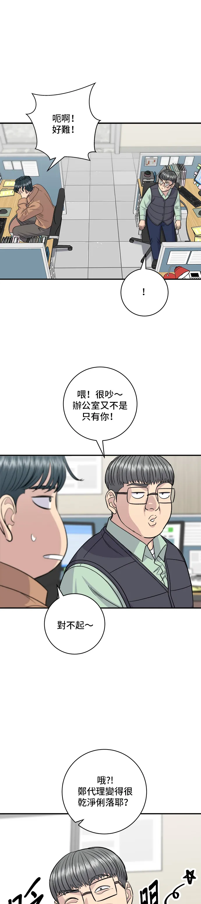第140话 溜三絲 第20页