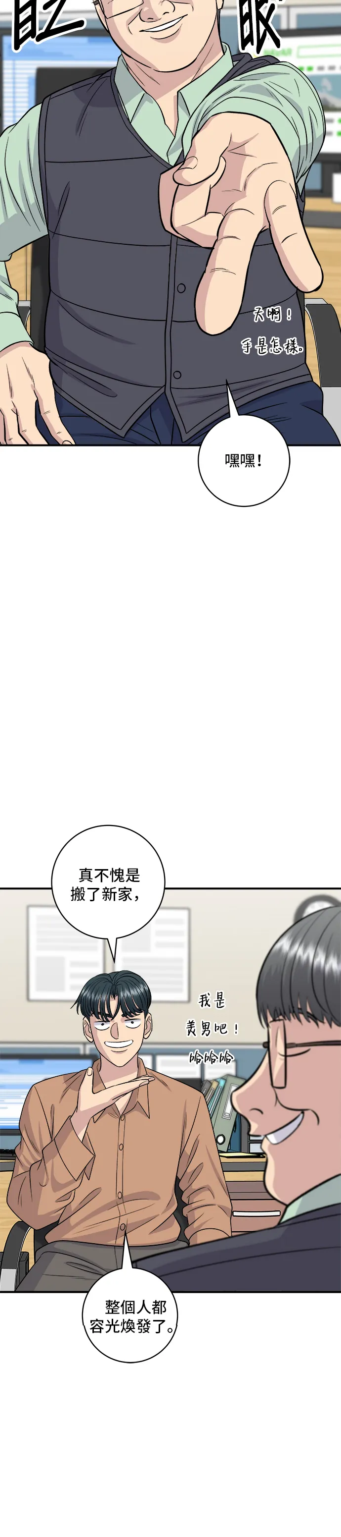第140话 溜三絲 第21页