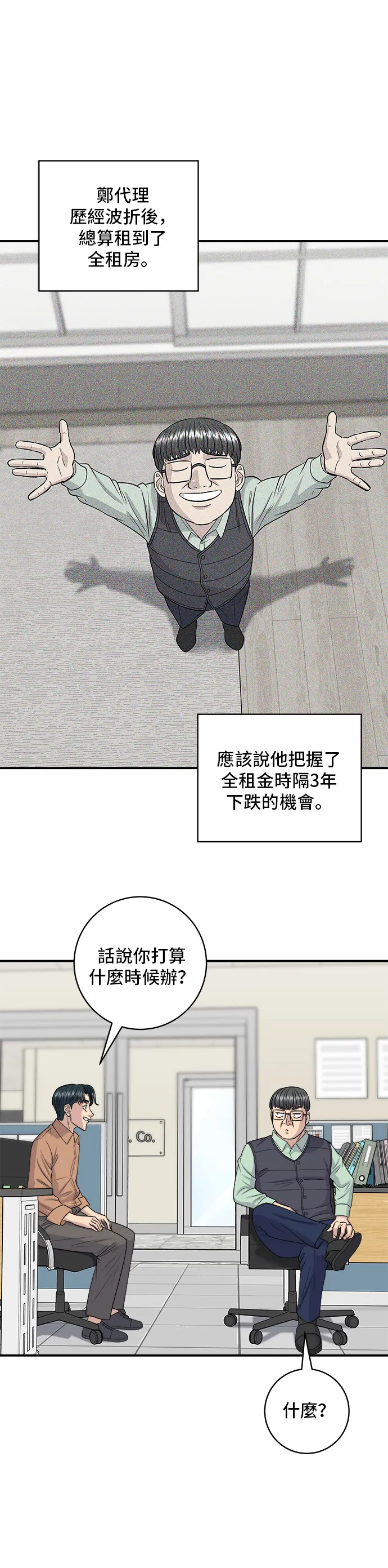 第140话 溜三絲 第22页