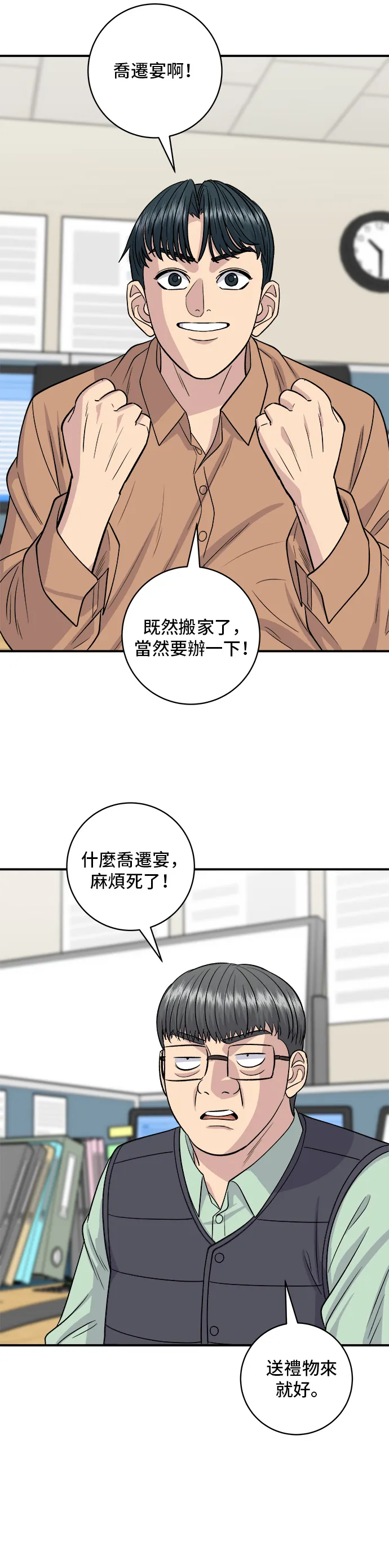 第140话 溜三絲 第23页