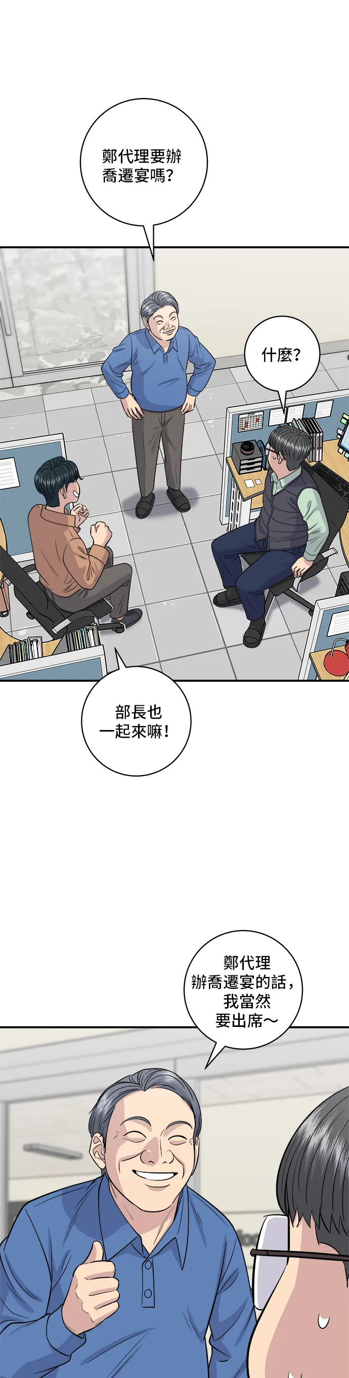 第140话 溜三絲 第24页