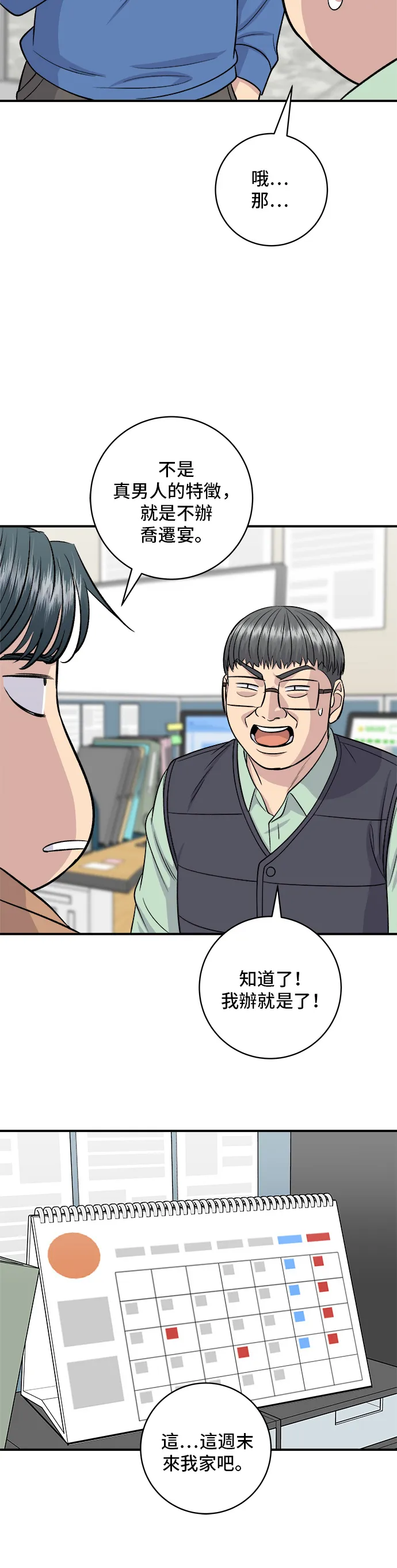 第140话 溜三絲 第25页