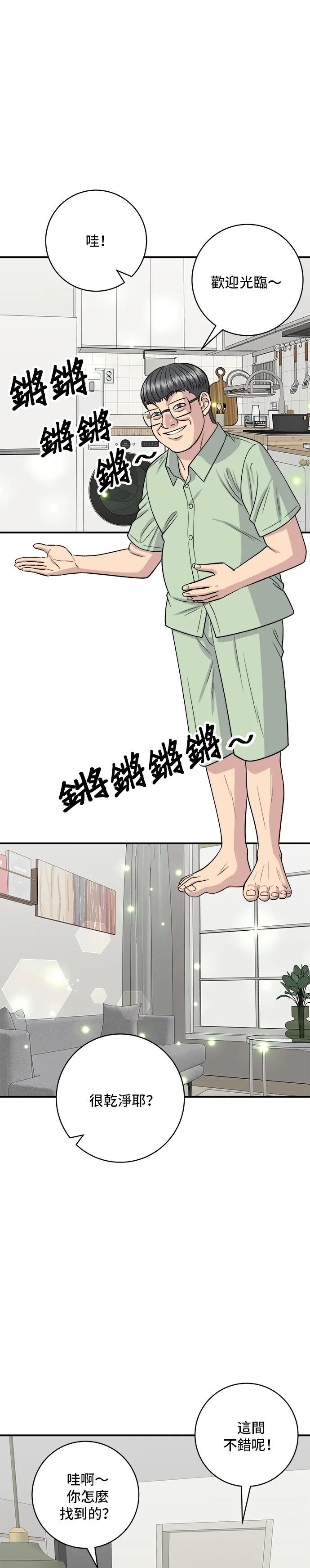 第140话 溜三絲 第26页