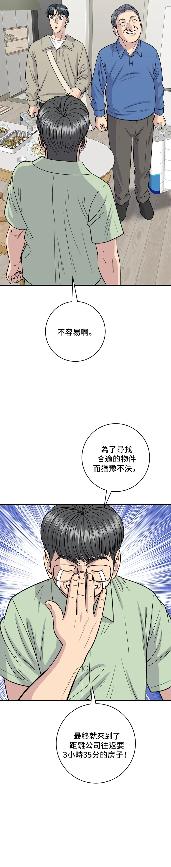 第140话 溜三絲 第27页