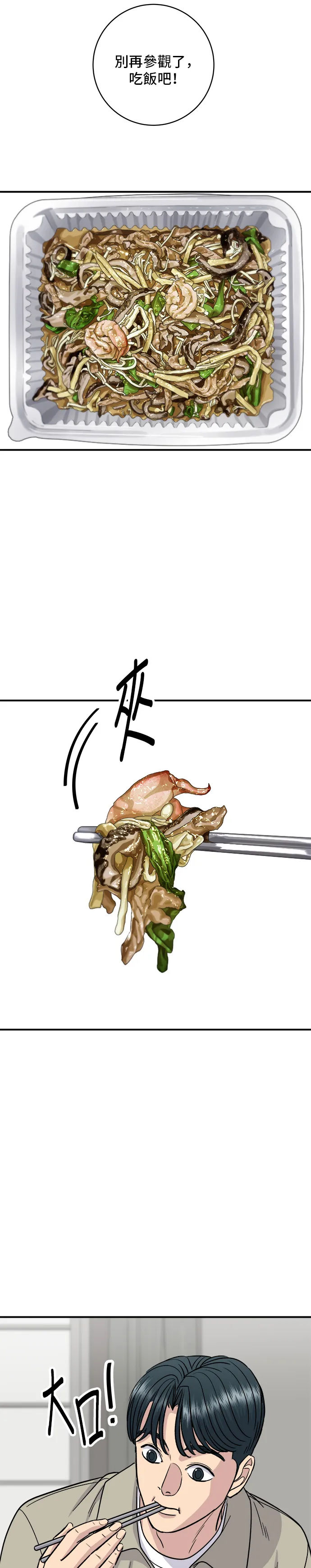 第140话 溜三絲 第28页
