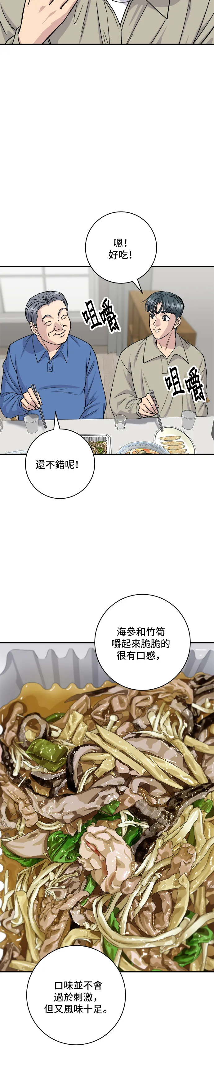 第140话 溜三絲 第29页