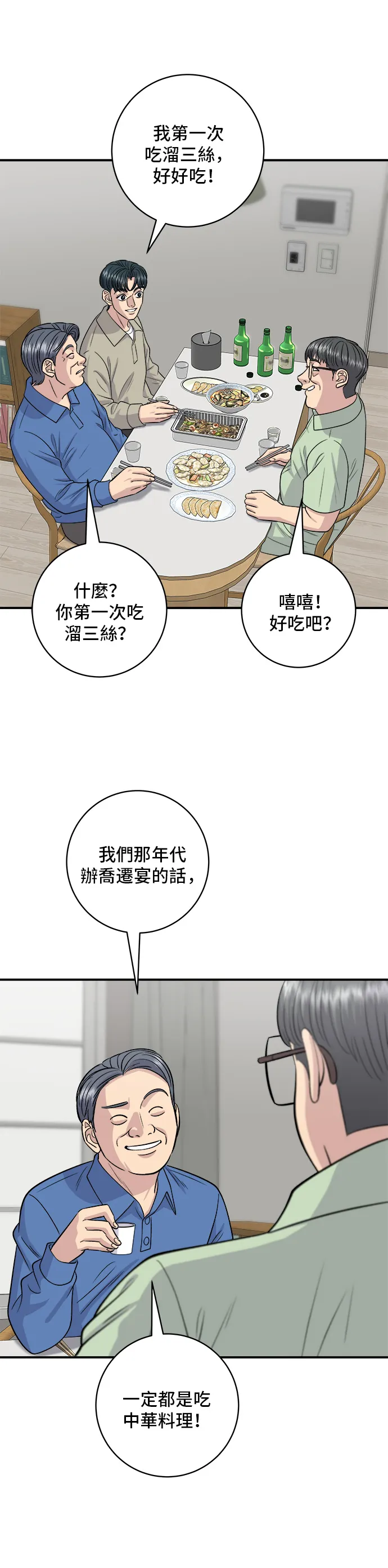 第140话 溜三絲 第30页