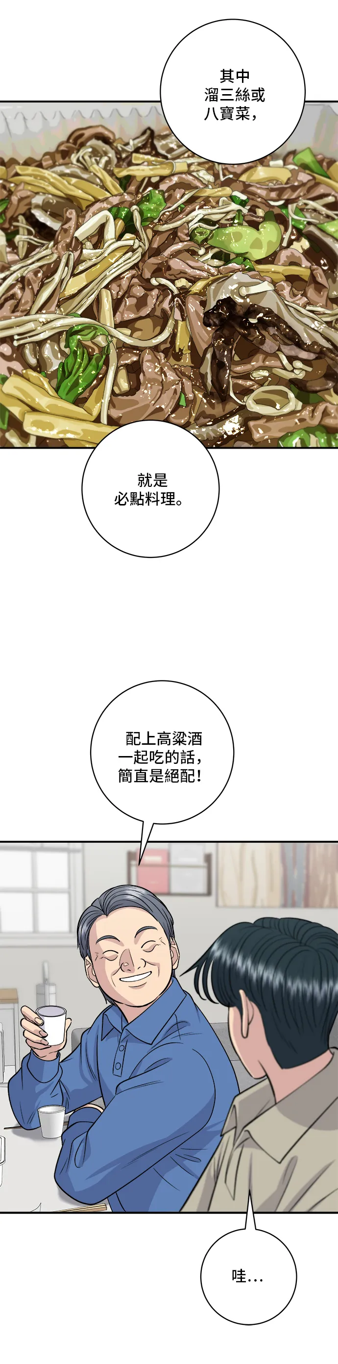 第140话 溜三絲 第31页