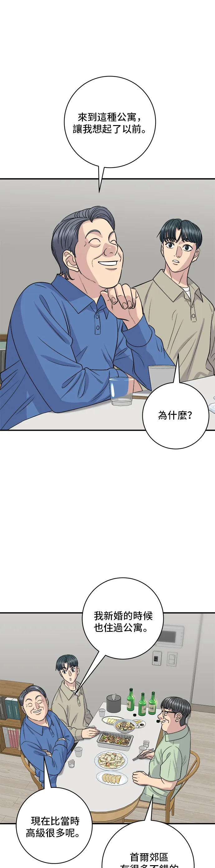 第140话 溜三絲 第32页