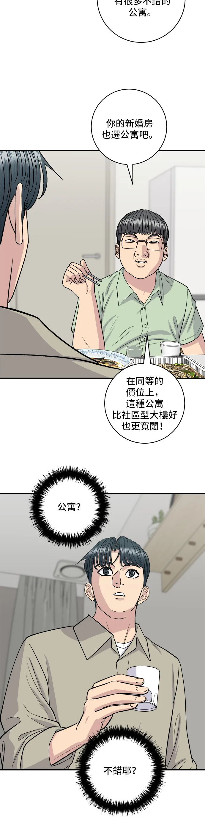 第140话 溜三絲 第33页