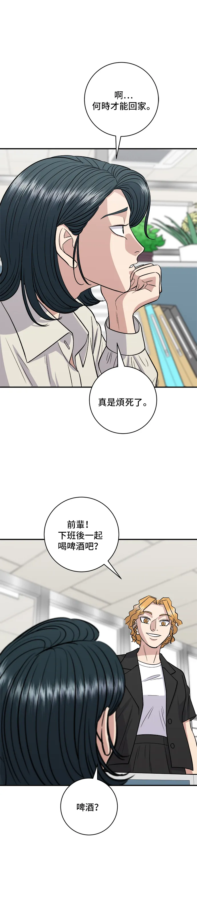 第140话 溜三絲 第35页