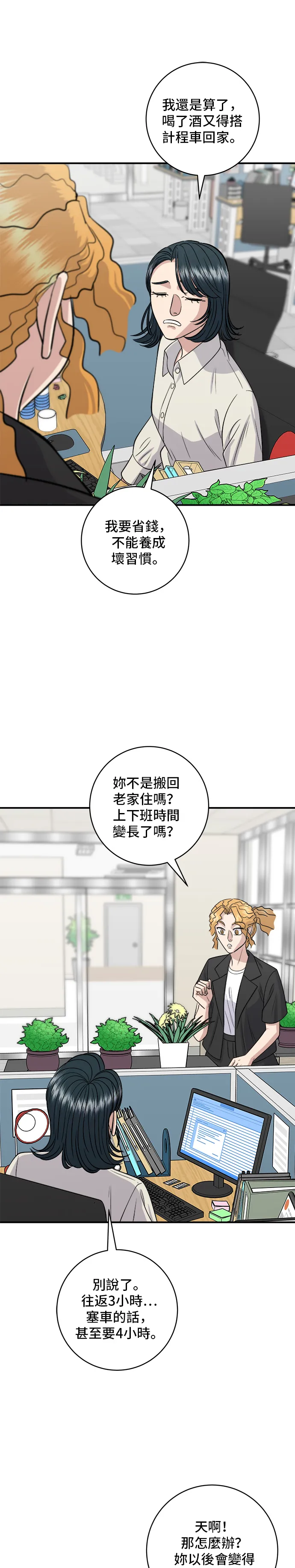 第140话 溜三絲 第36页