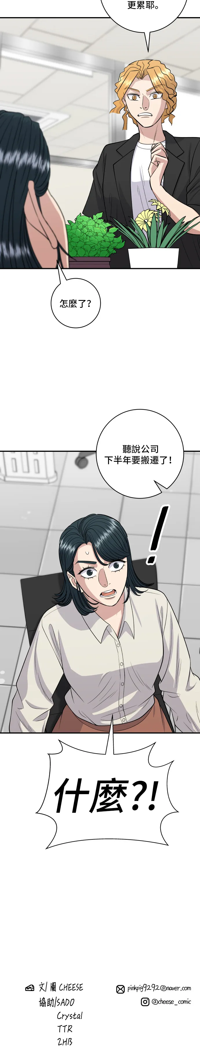第140话 溜三絲 第37页