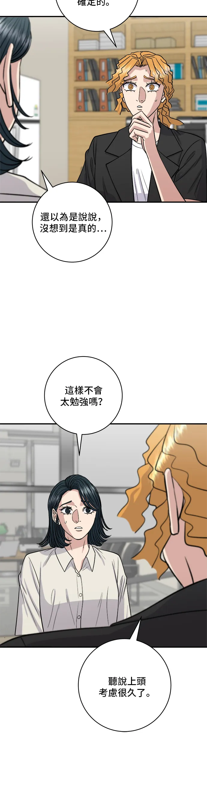 第141话 提拉米蘇 第3页