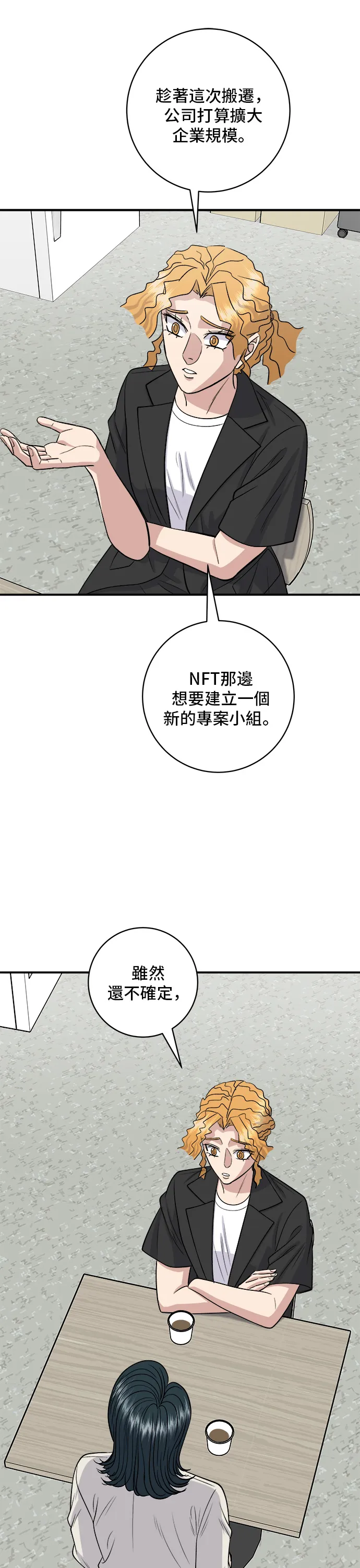 第141话 提拉米蘇 第4页