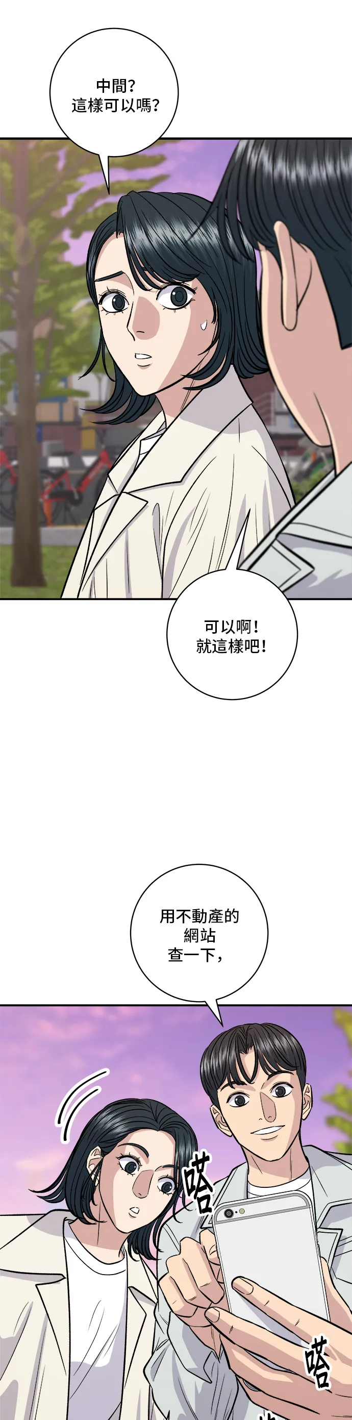 第141话 提拉米蘇 第10页