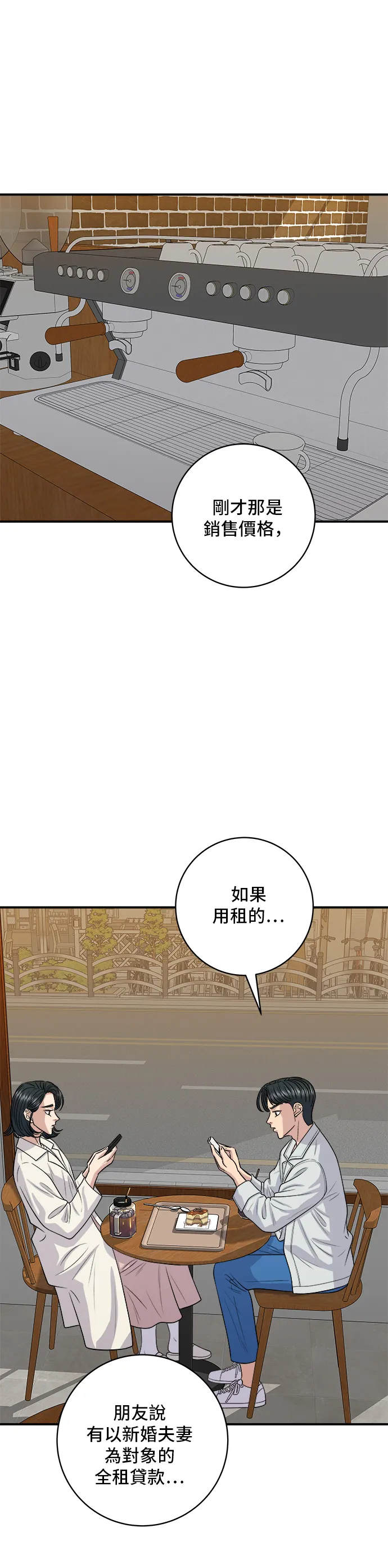 第141话 提拉米蘇 第12页