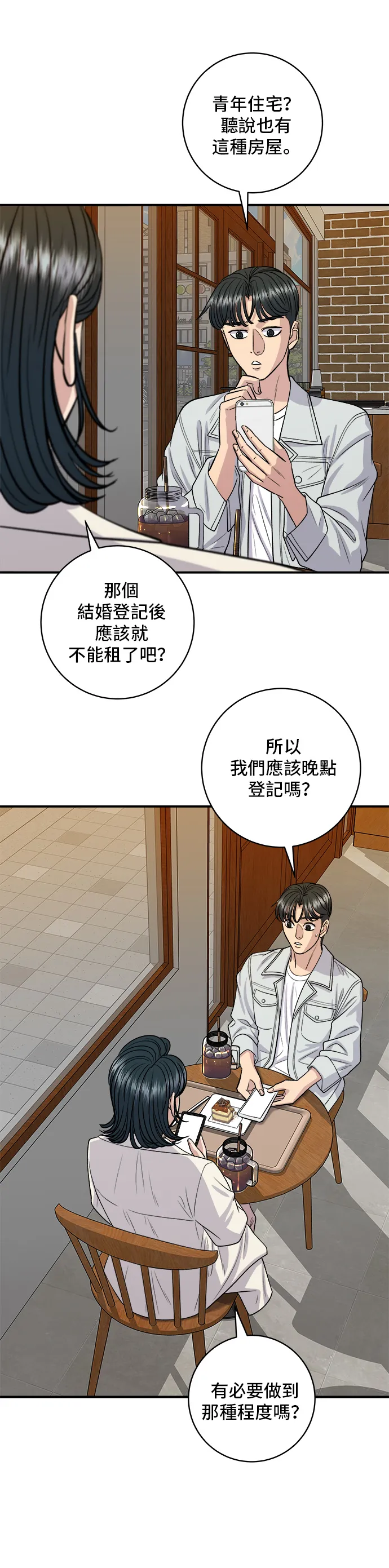 第141话 提拉米蘇 第13页