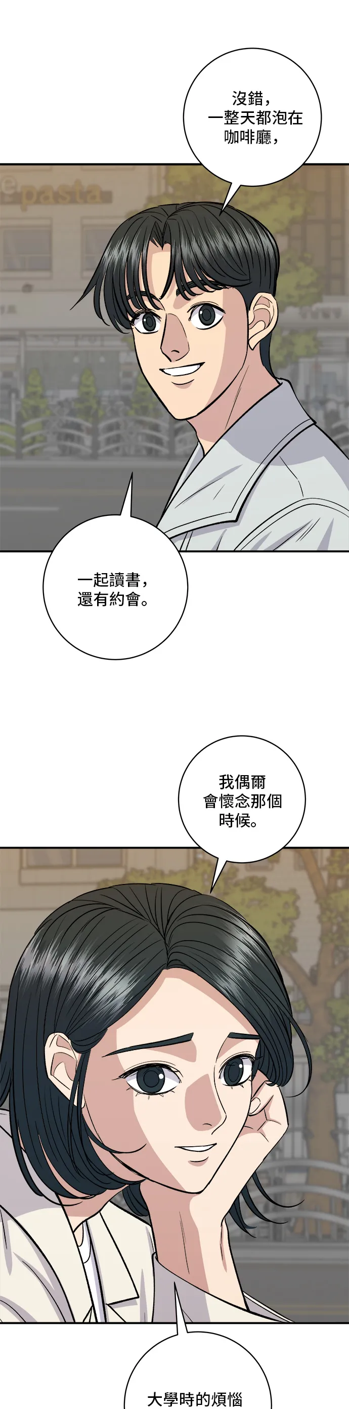 第141话 提拉米蘇 第16页